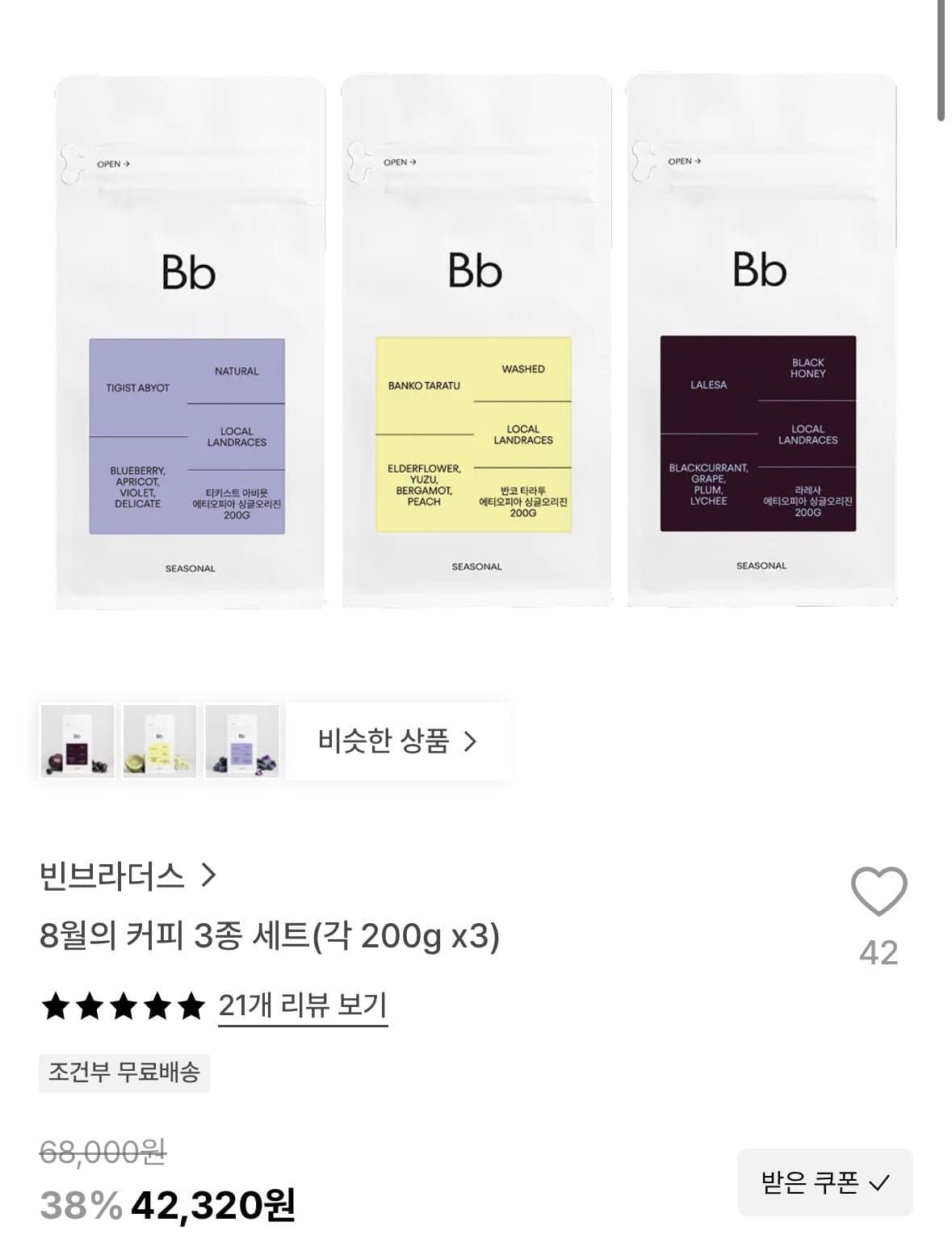 [29cm]8월의 커피 3종 세트(각 200g x3) (42,320원/무료)