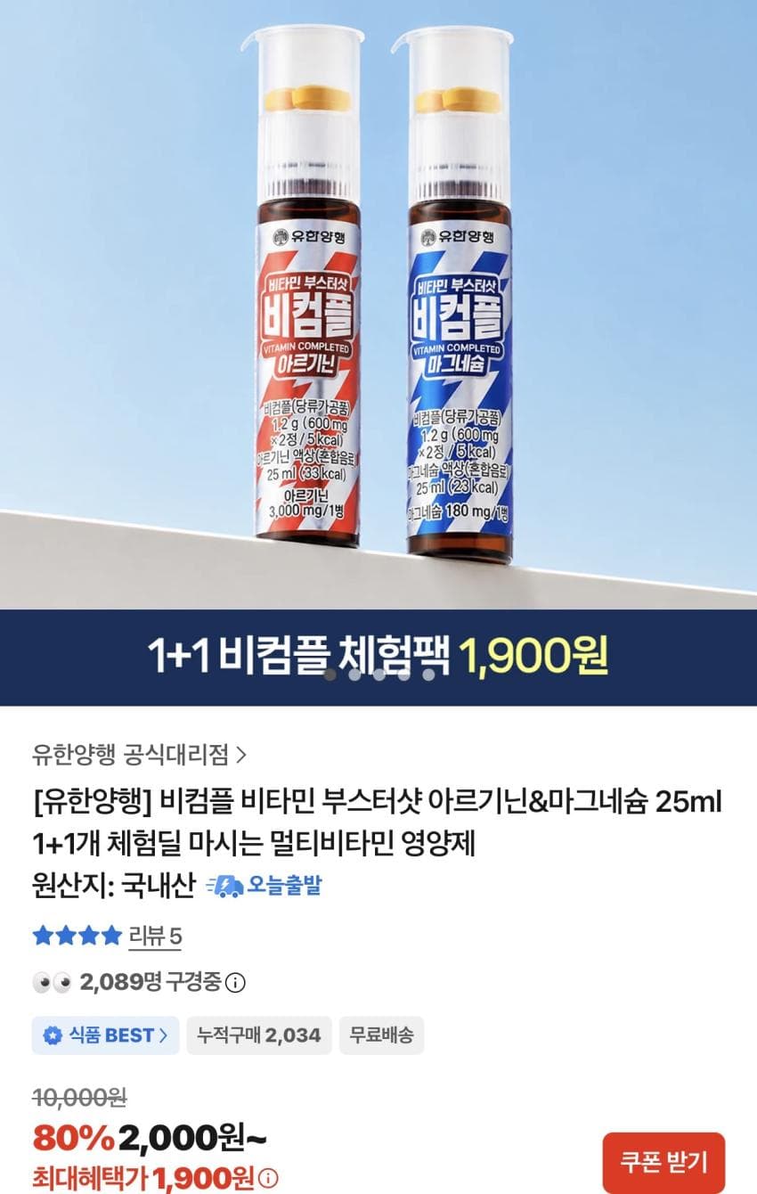 유한양행 비컴플 아르기닌&마그네슘 멀티비타민 1+1 체험딜
