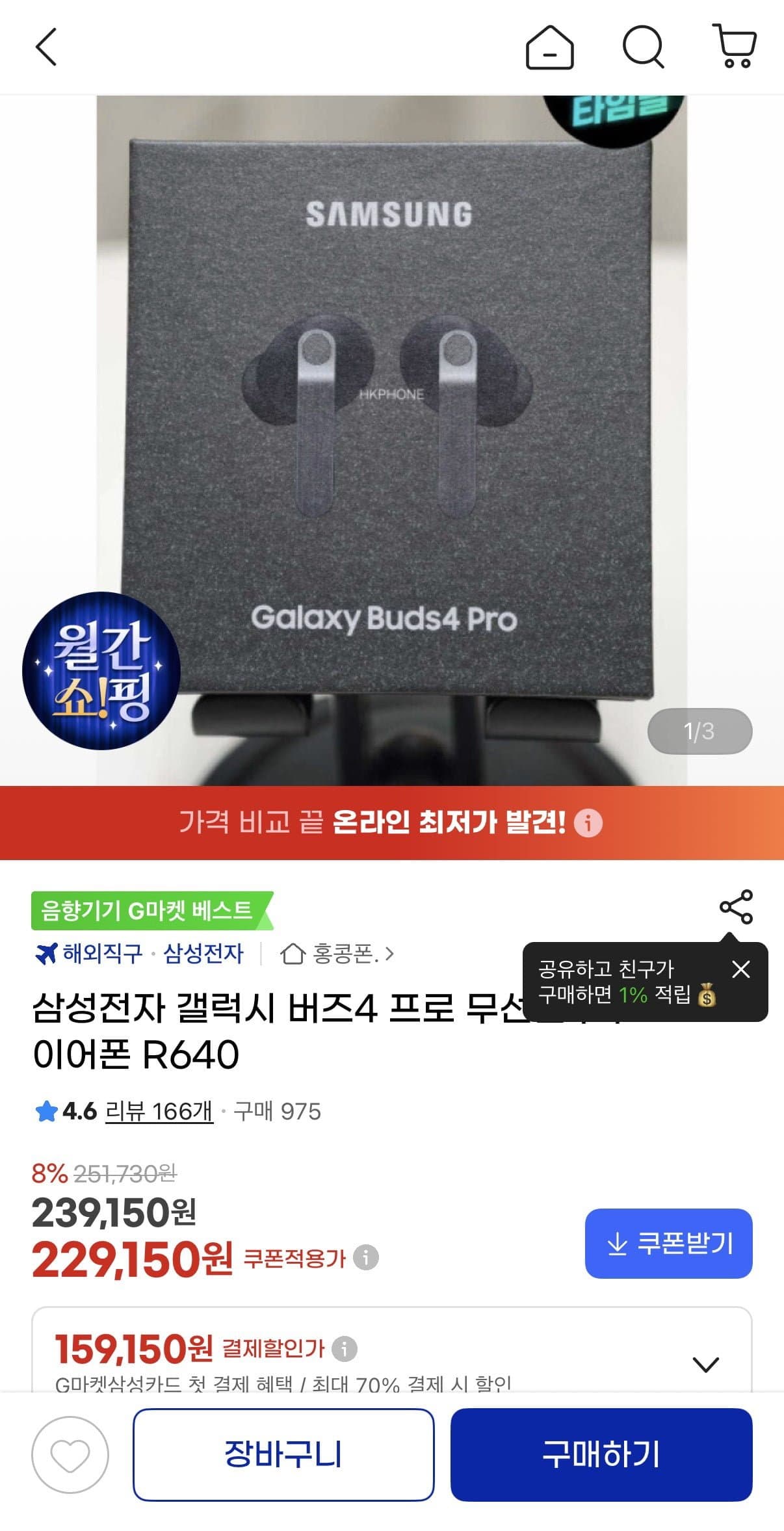 [지마켓]삼성전자 갤럭시 버즈4 프로 무선블루투스 이어폰 R640 (213,110원/무료)