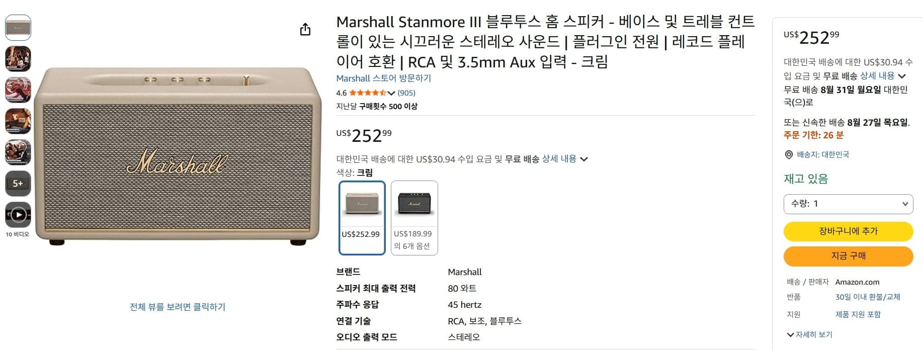 [아마존] Marshall Stanmore III Bluetooth Home Speaker ($252.99/관세 $30.94/한국까지 Free)
