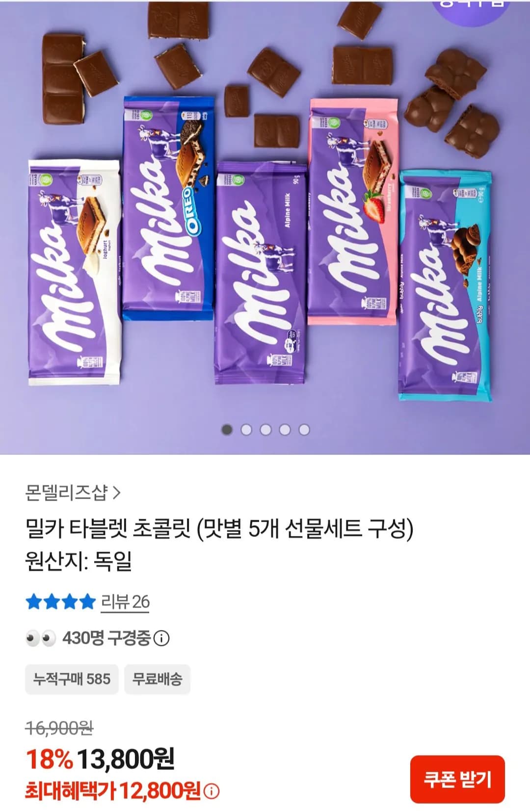 [카카오] 밀카 타블렛 초콜릿 5개입 (12,800원) (무료)