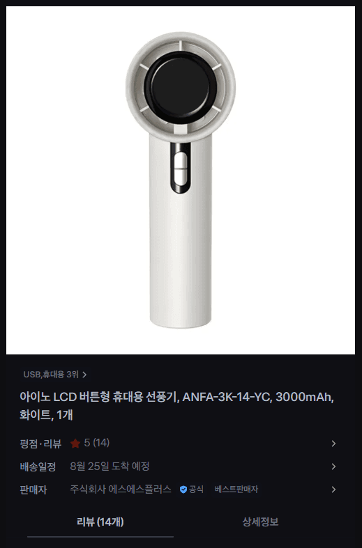 [토스] 대용량 LCD 100단 휴대용 선풍기 3000 (6,990원/무료)