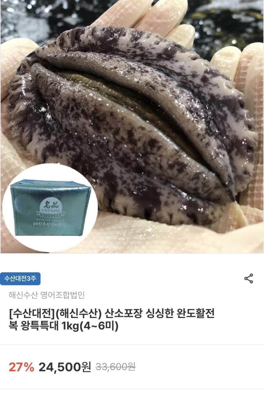 완도 활전복 왕특특대 1kg(4~6미) 14,700원