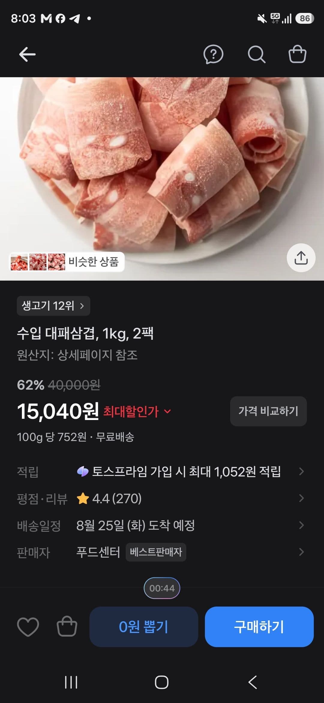 수입 대패삼겹, 1kg, 2팩