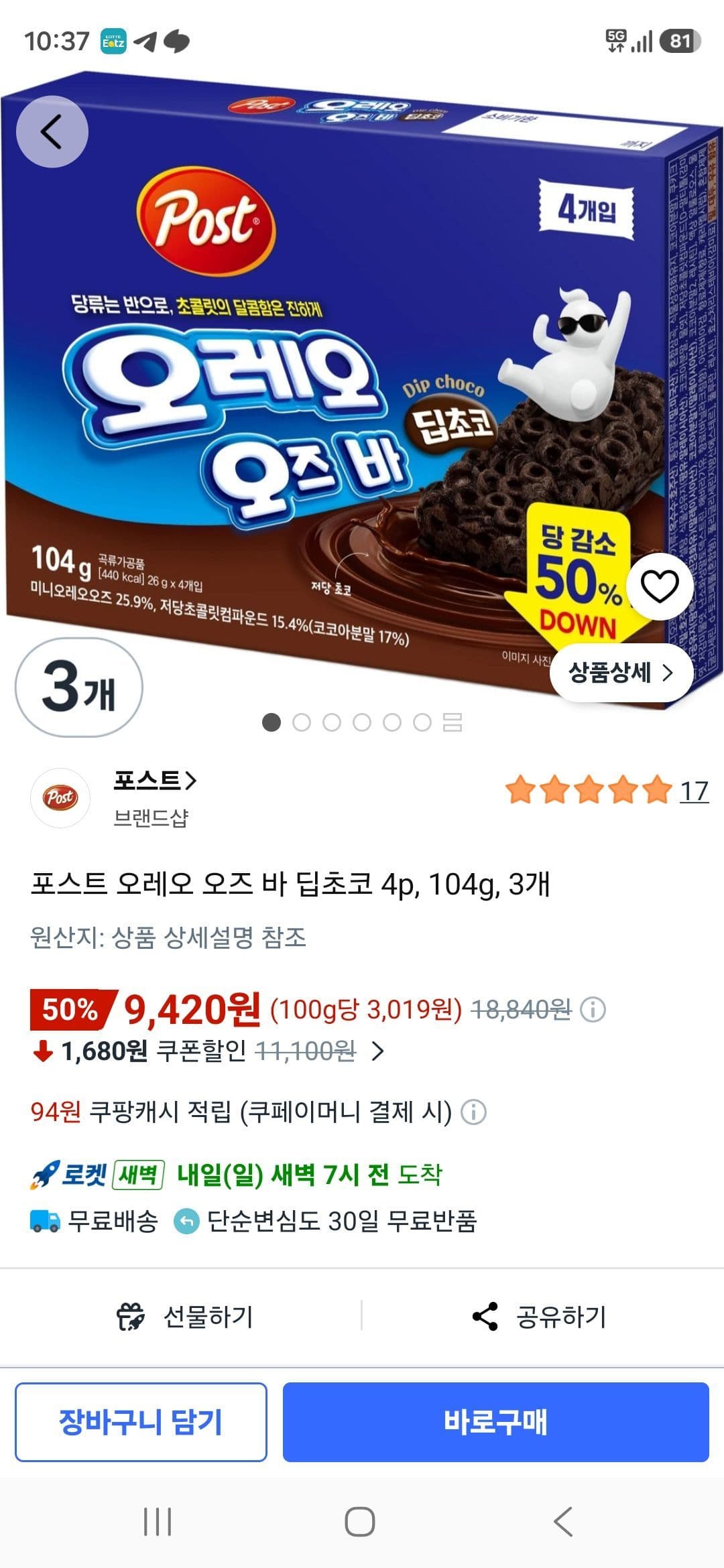 포스트 오레오 오즈 바 딥초코 4p, 104g, 3개