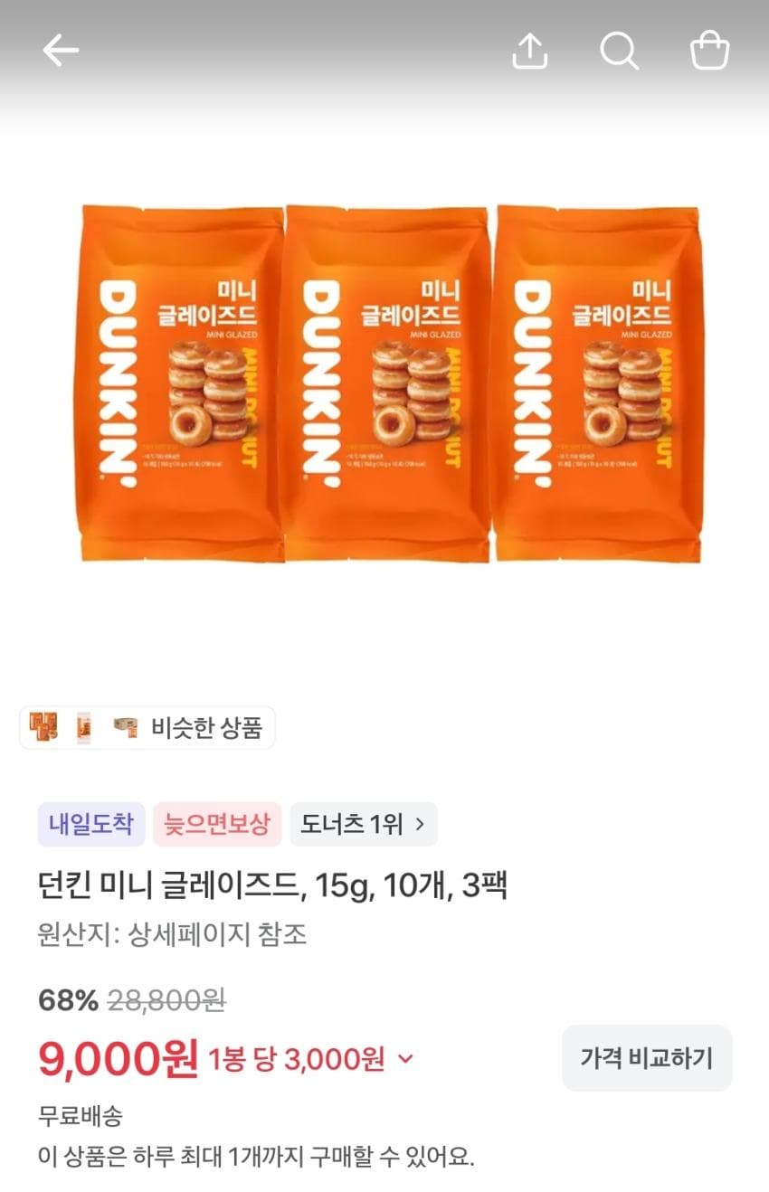 던킨 미니 글레이즈드 10개, 3팩 9,000원
