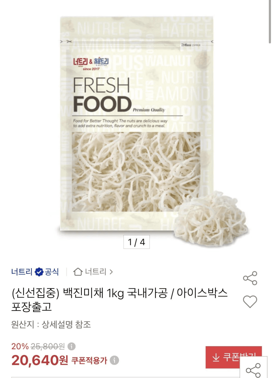 [옥션] 국내가공 백진미채 1kg (19,640원) (무료)