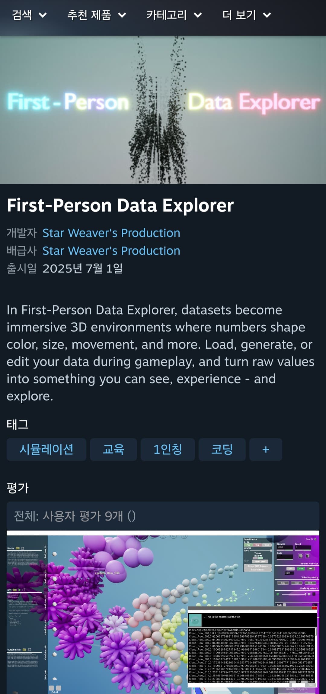 [스팀] First-Person Data Explorer