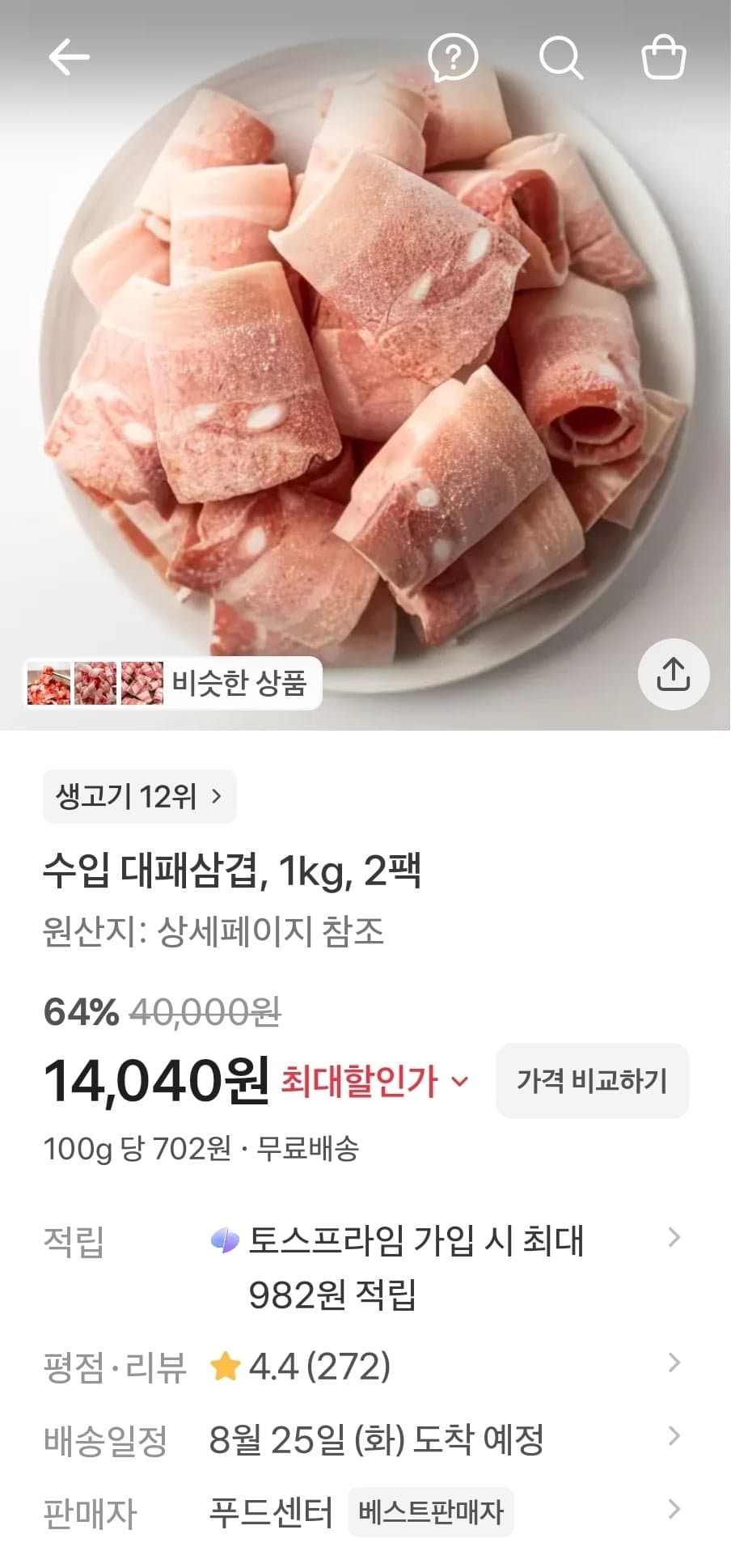 [토스쇼핑]수입산 대패삼겹살 1kg 2팩 (15,040원/무료)