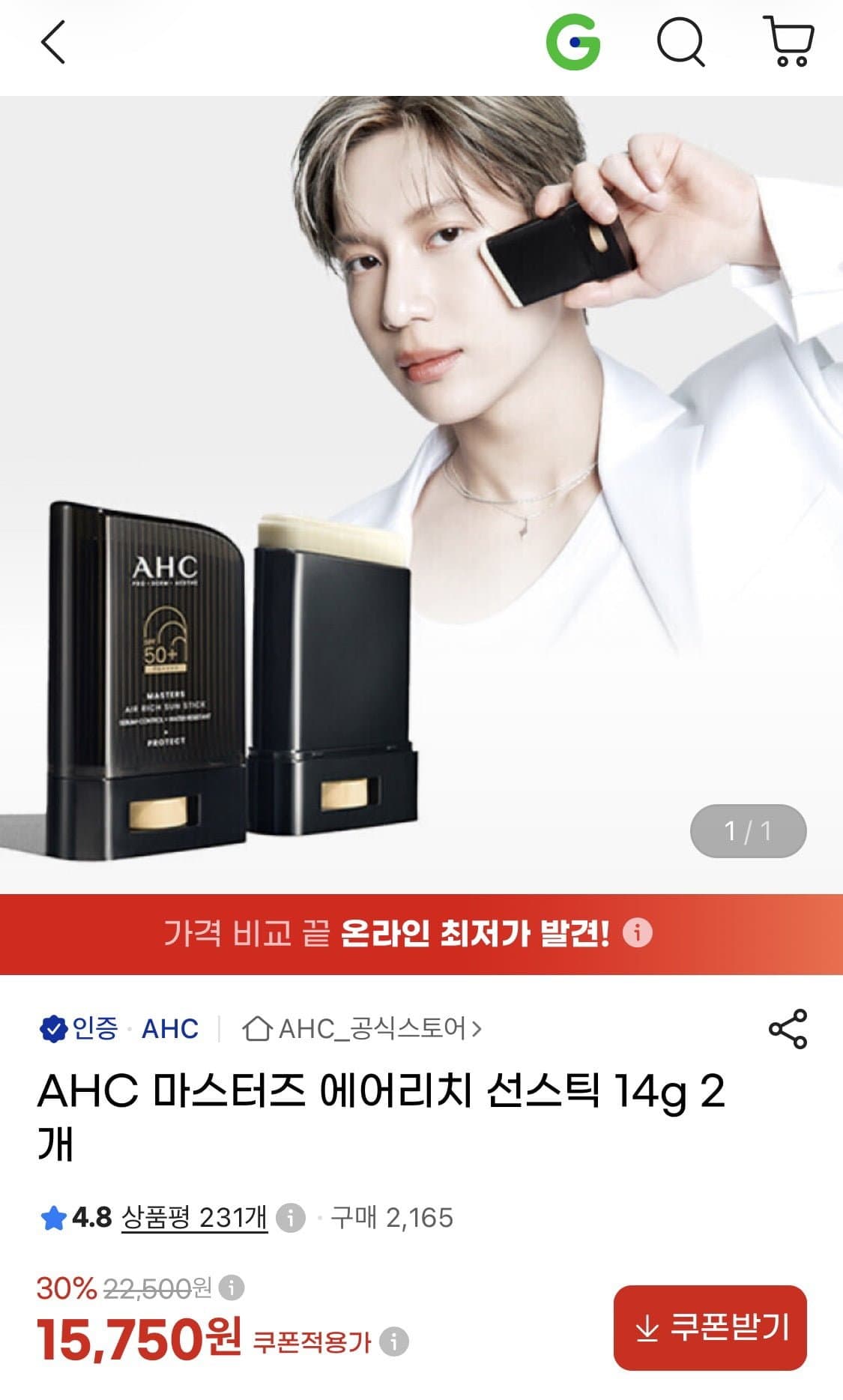 [지마켓]AHC 마스터즈 에어리치 선스틱 14g 2개 (15,750원/무배)