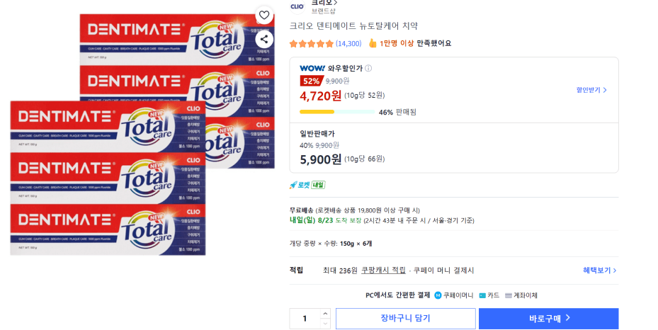 [쿠팡와우] 크리오 덴티메이트 뉴토탈케어 치약, 150g, 6개 (4,720원) (무료)