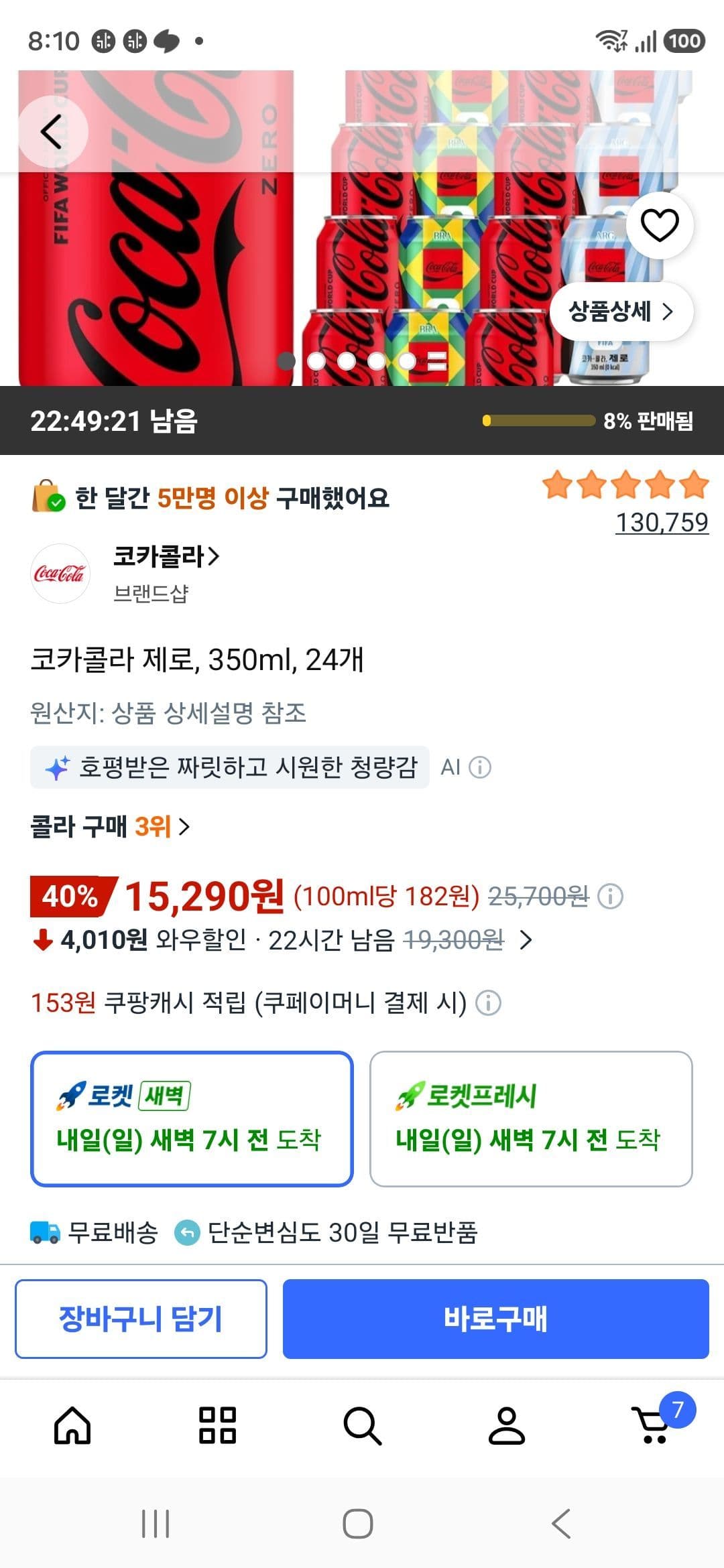 코카콜라 제로, 350ml, 24개