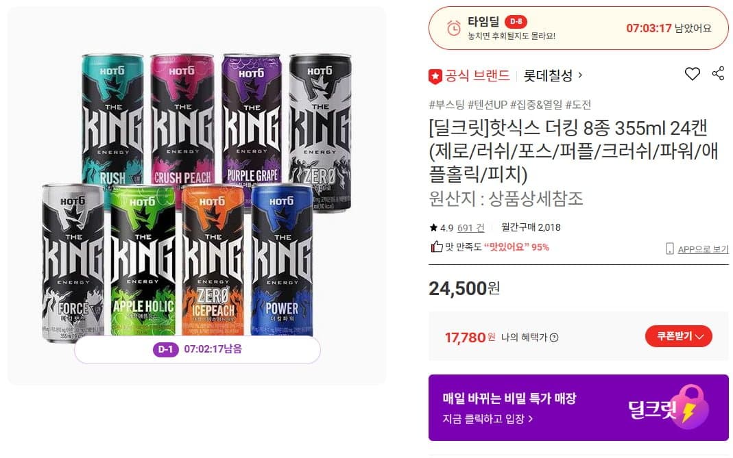 [롯데온]핫식스 더킹 8종 355ml 24캔 (17,780원/무배)
