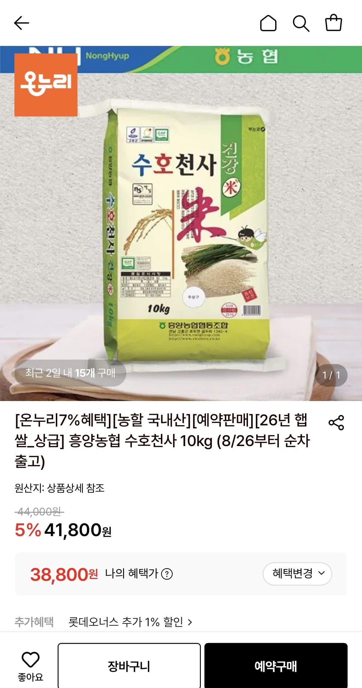[롯데온]26년햅쌀 흥양농협 수호천사 건강미 쌀 10kg 상등급 (38,800원/무료)