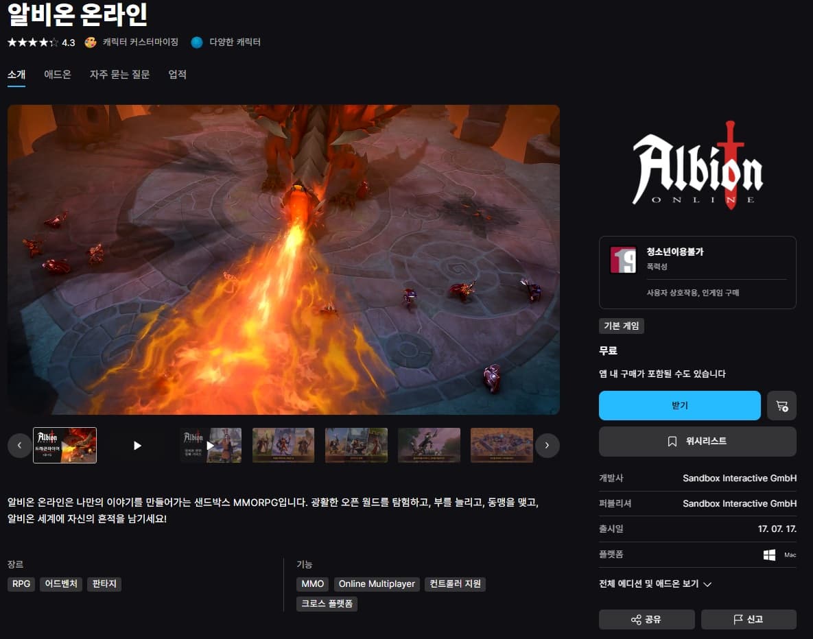 [기타] [에픽무료게임] 알비온 온라인(부분유료화)+에픽메이지번들(55$상당의 스킨과 아이템)