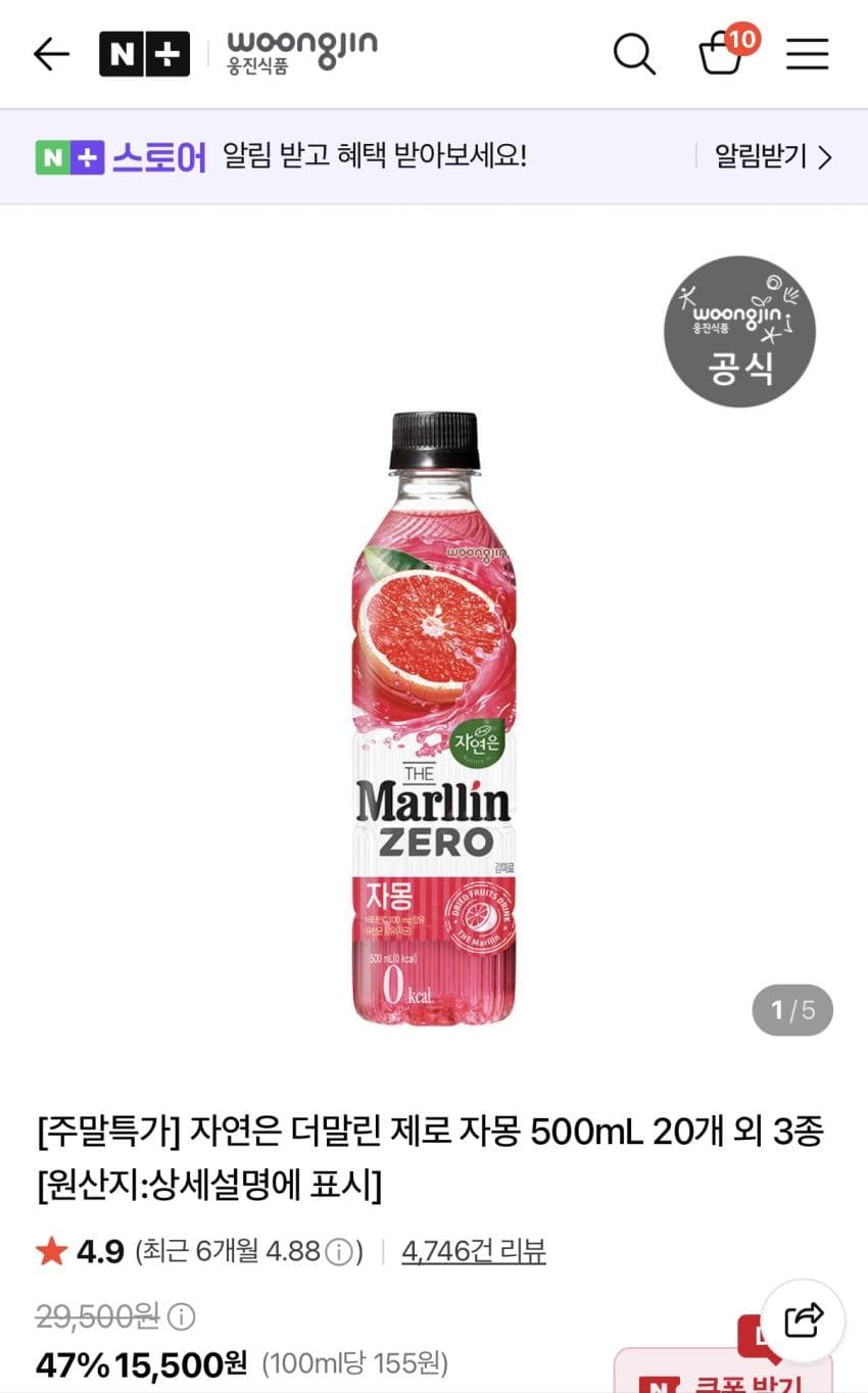 자연은 더말린 제로 자몽 외 3종 500ml 20병 (11,950원) (무료)