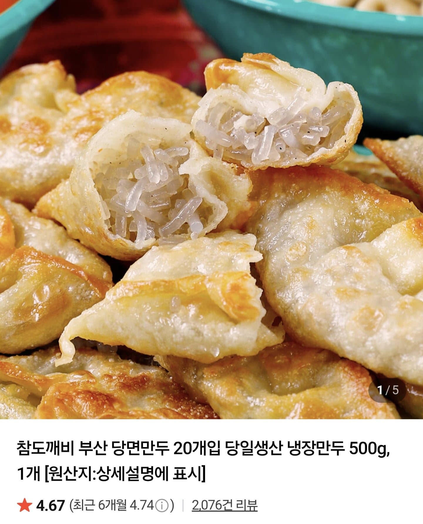 [네이버]부산 당면만두 40개입 (5,800원/네멤무배)