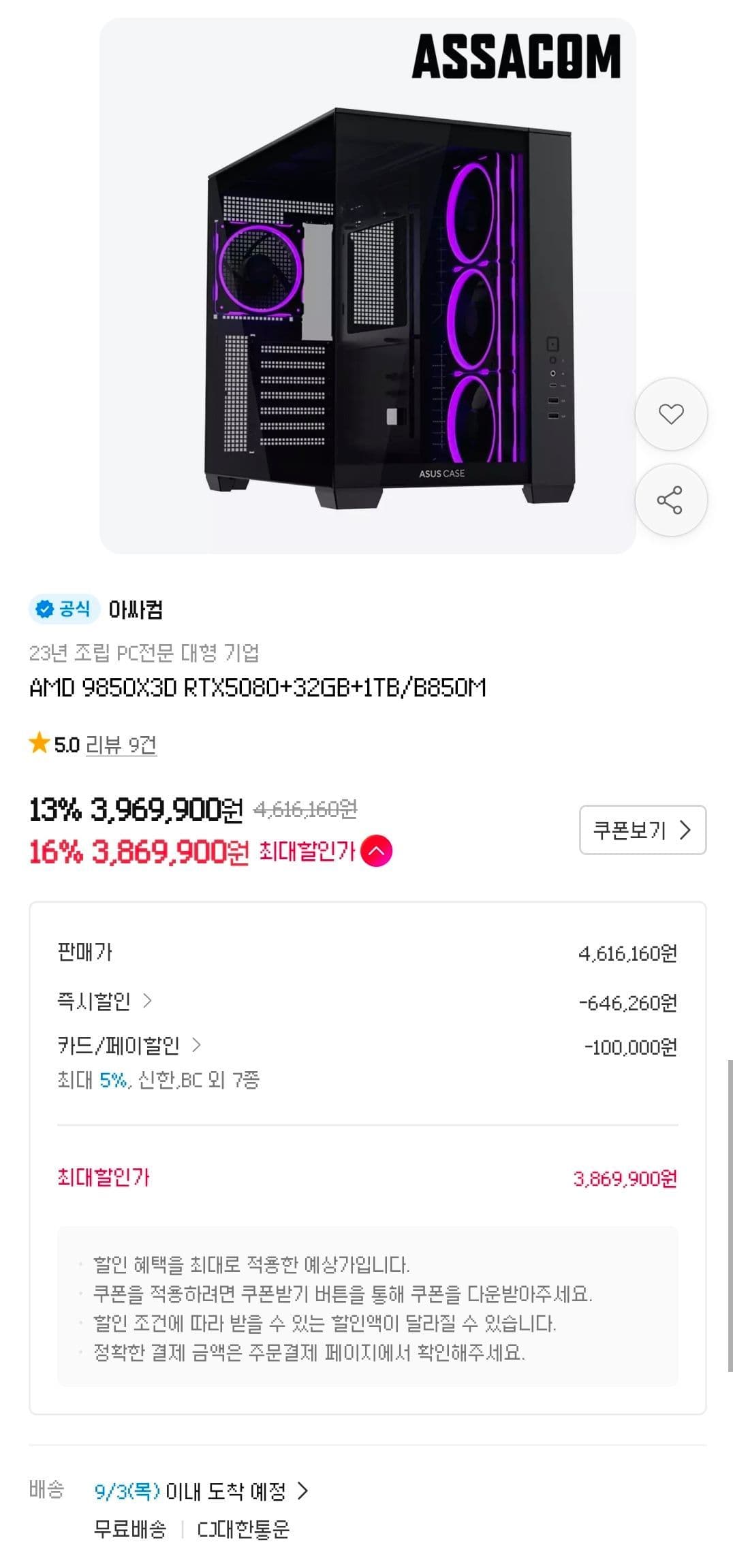 [11번가/아싸컴]9850X3D + 5080완본체