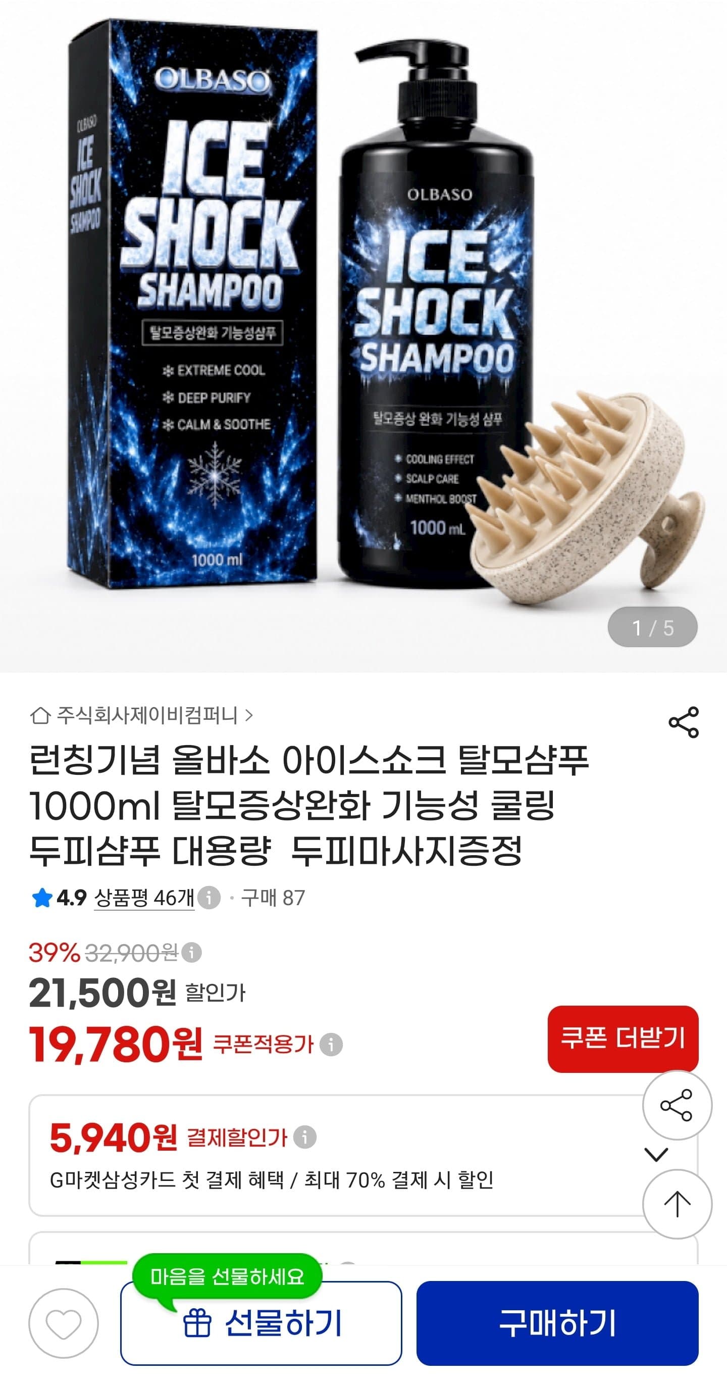 [지마켓]올바소 아이스쇼크 탈모샴푸 1000ml (19,780원/무료)