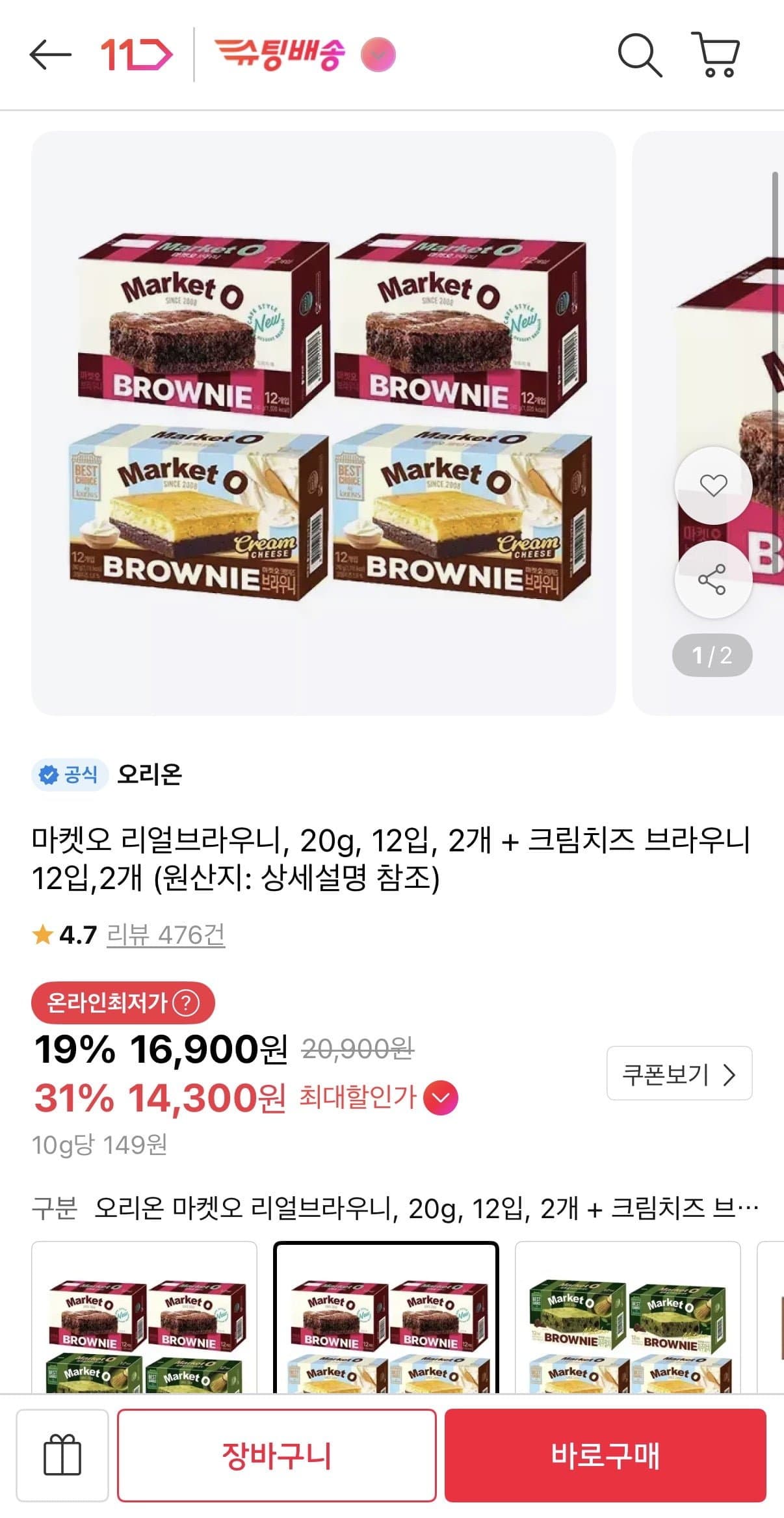 [11번가]마켓오 리얼브라우니 20g 2개+크림치즈 2개 (티멤14,300원/무료)