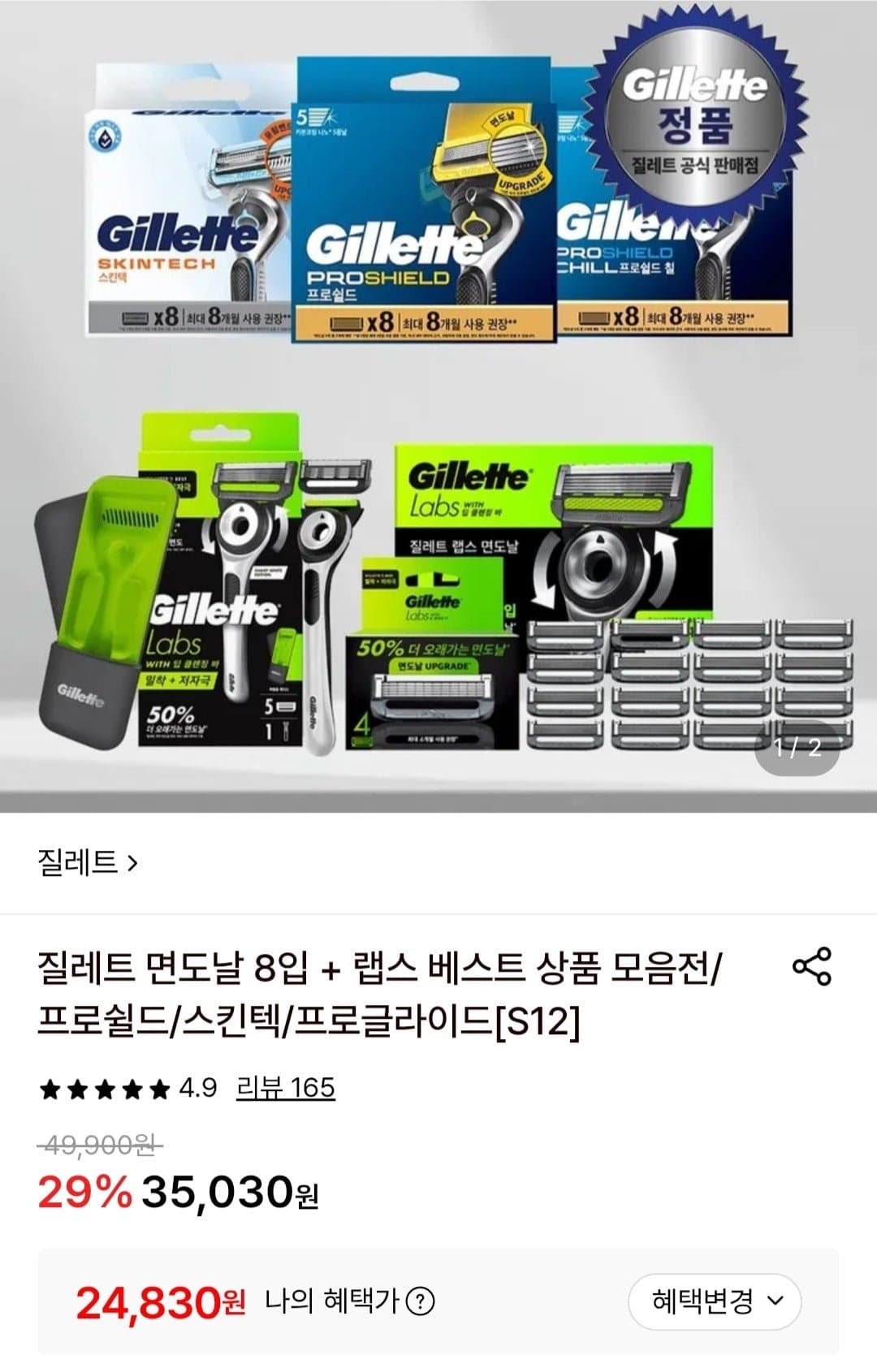 [롯데온]질레트 면도날 8입 + 랩스/프로쉴드/스킨텍/프로글라이드 (24,830원~/무료)