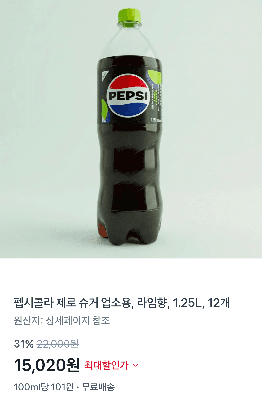 [토스] 펩시 제로슈거 라임 1.25L 12개 15020 (개당 1251원) (무료배송)