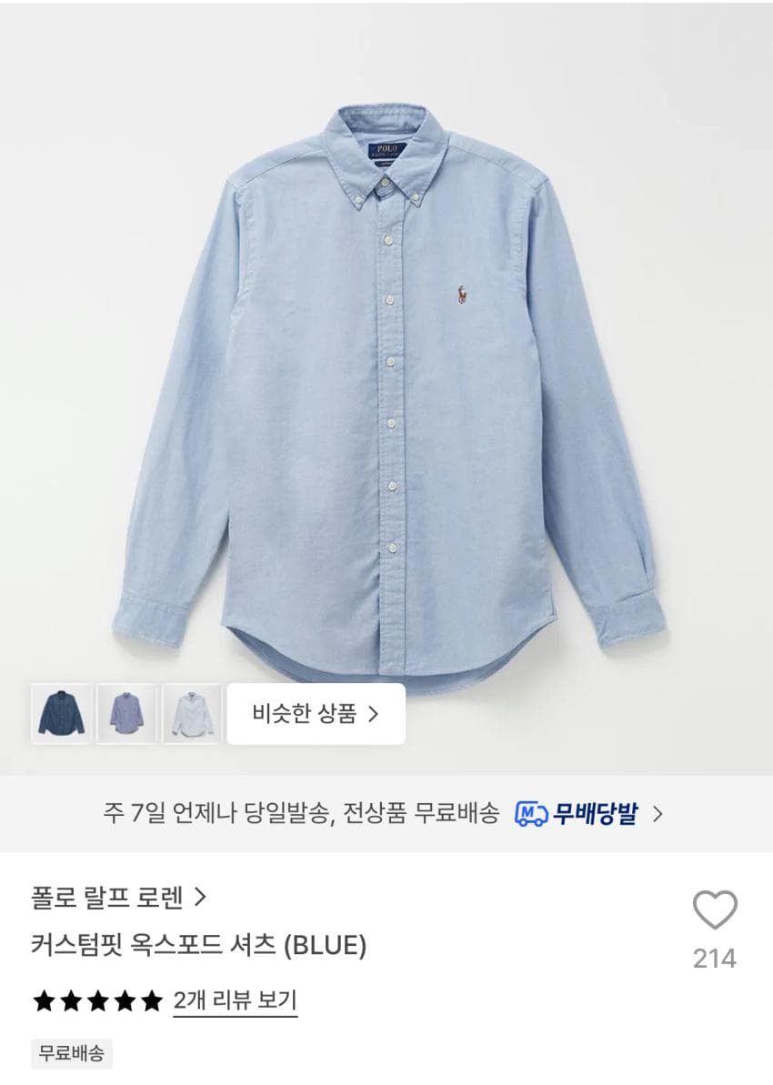 폴로 랄프로렌 커스텀핏 옥스포드 셔츠