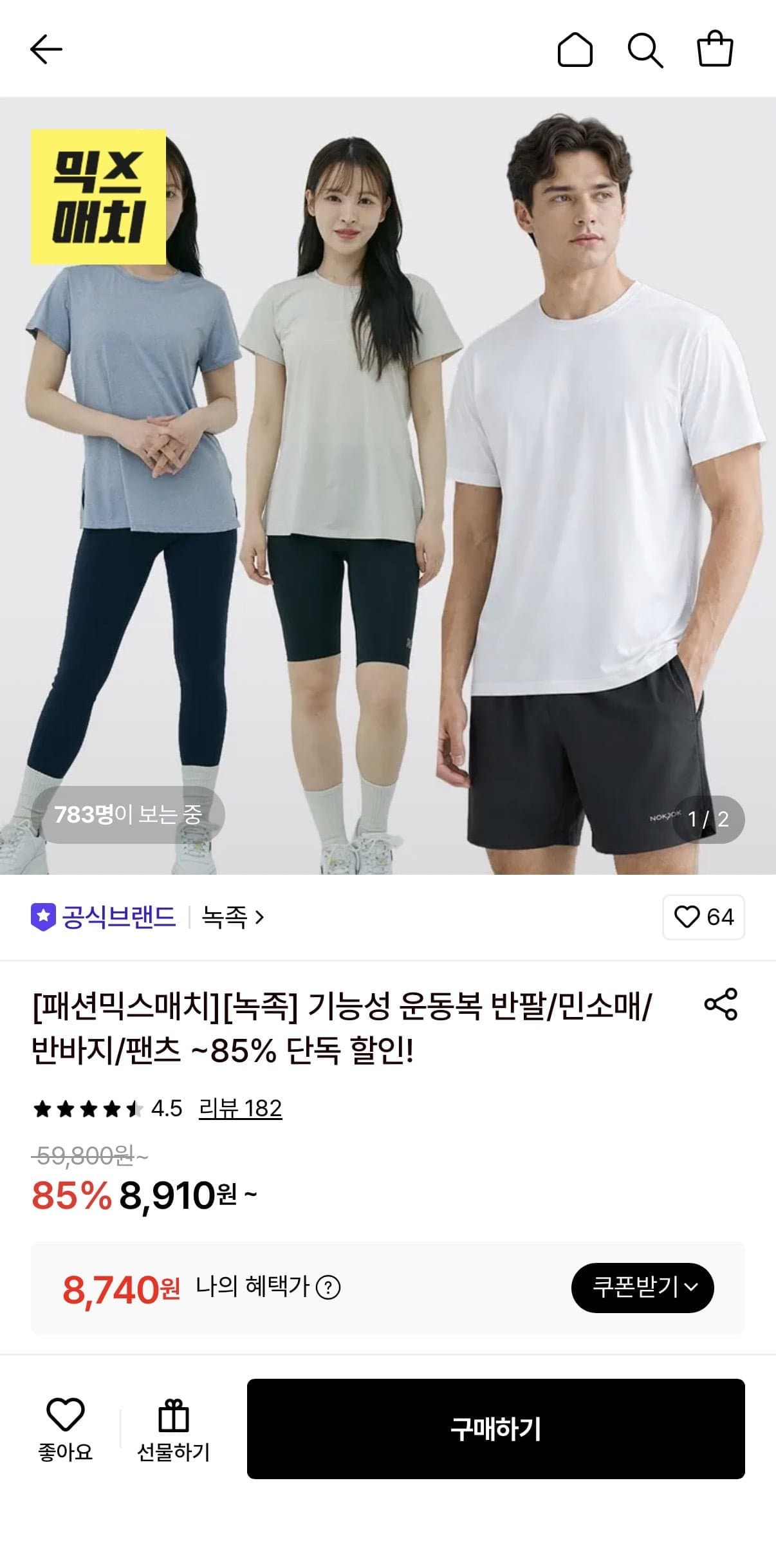 [롯데온]녹족 기능성 운동복 반팔,팬츠 등 (8,740원/무료배송)
