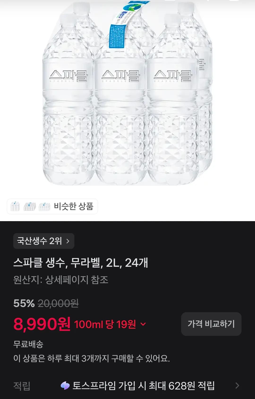 스파클 생수 2L 24개