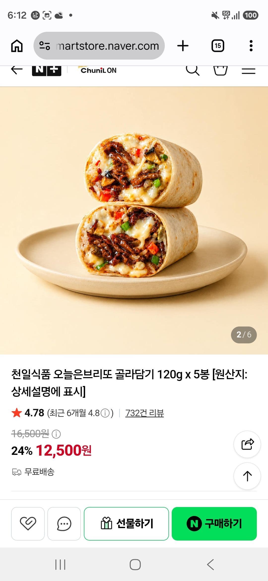 오늘은브리또 5봉 골라담기