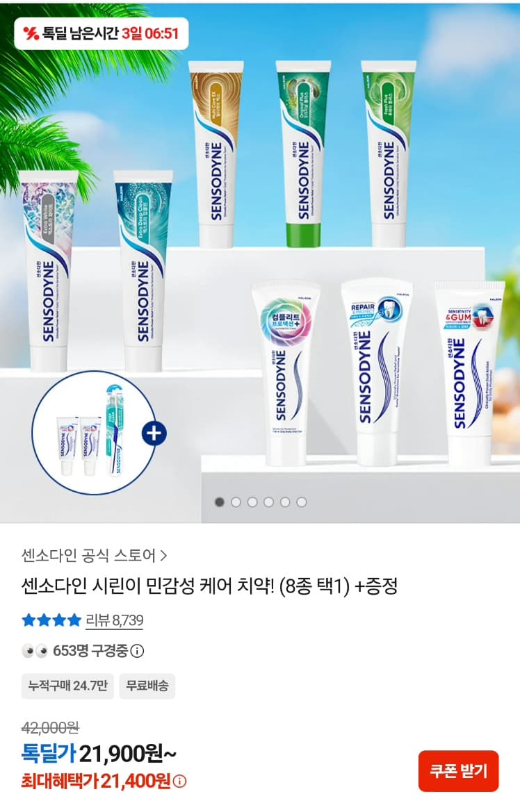 [카카오 톡딜] 센소다인,파로돈탁스 치약 100g 7개입 외 신형 6개입등