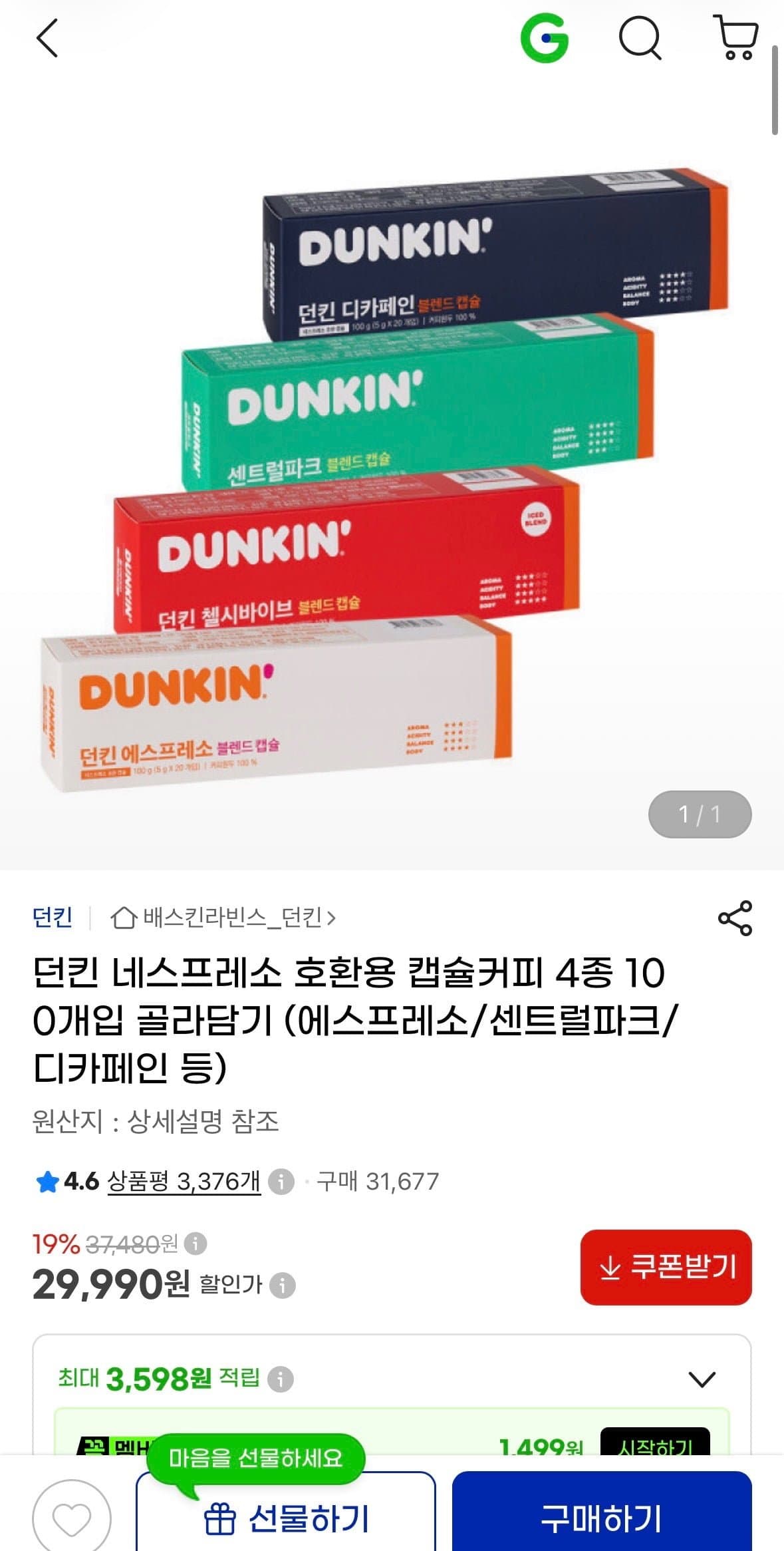 [지마켓]던킨 네스프레소 호환용 캡슐커피 4종 100개입 골라담기 (29,990원/무료)