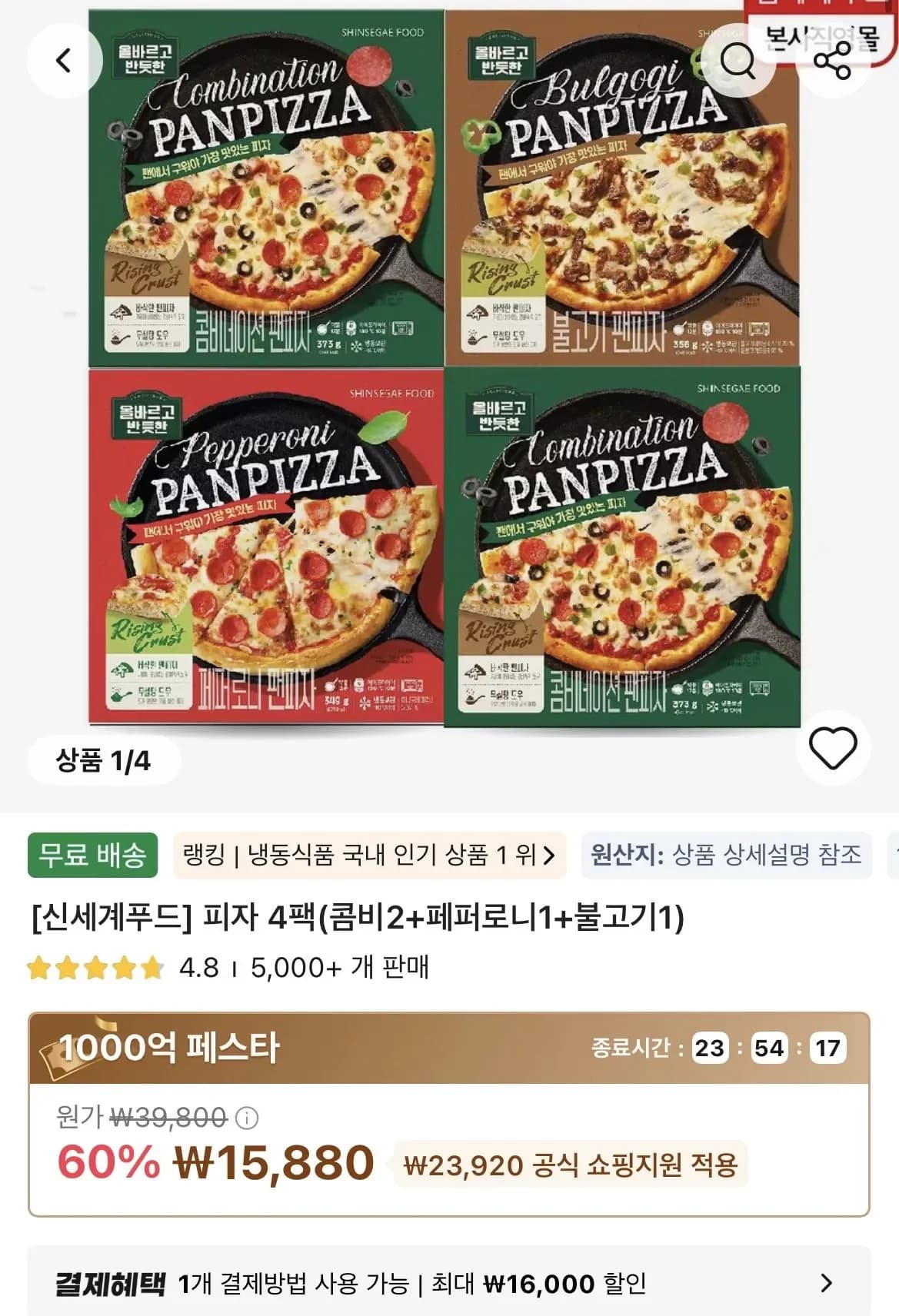 타임딜] 신세계푸드 올반피자 콤비2+페퍼로니1+불고기1 (15,880원/무료)