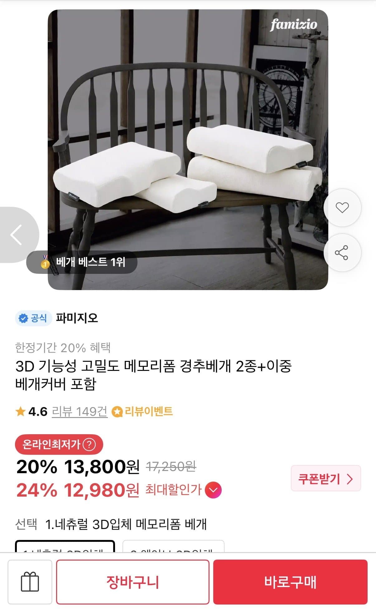 [11번가]고밀도 메모리폼 경추베개 2종 + 이중 베개커버 (12,980원/무료)