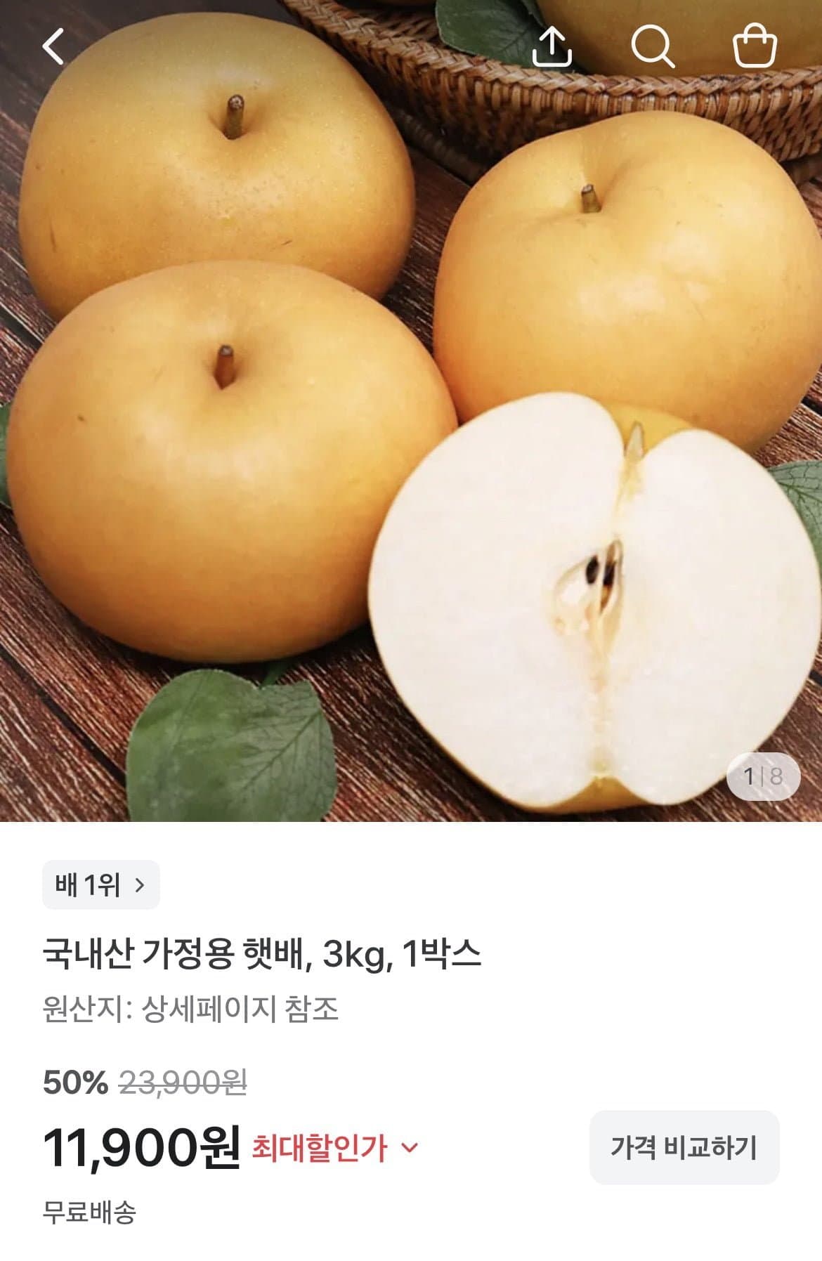 [토스]국내산 나주배 햇배 3kg (11900원/무배)