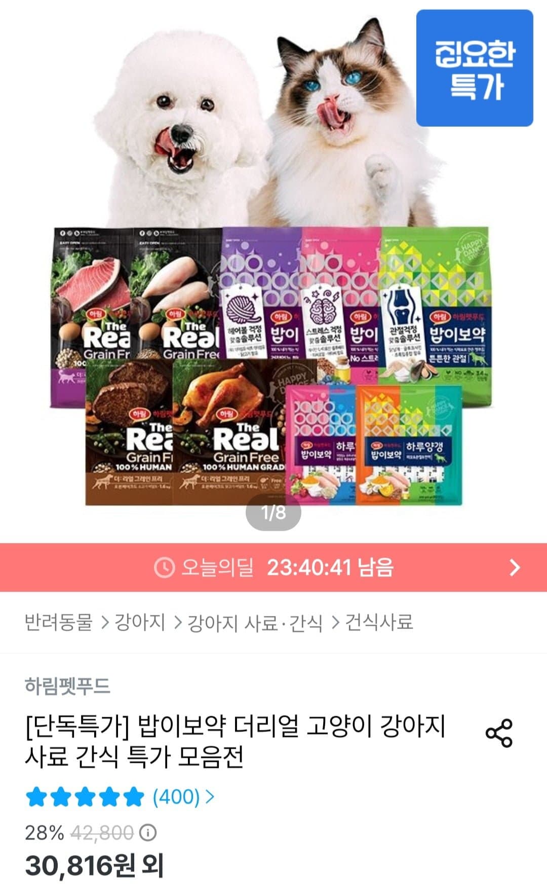 [오늘의집]밥이보약 DOG 3.4kg 사료 모음 (30,816원/무료)