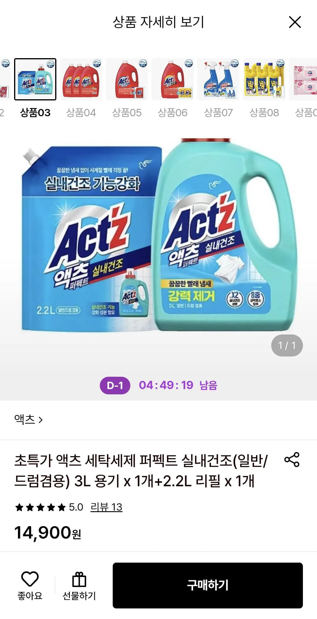 [롯데온] 액츠 세탁세제 퍼펙트 실내건조 3L 용기 1개+ 2.2L 리필 1개 (14,900원...