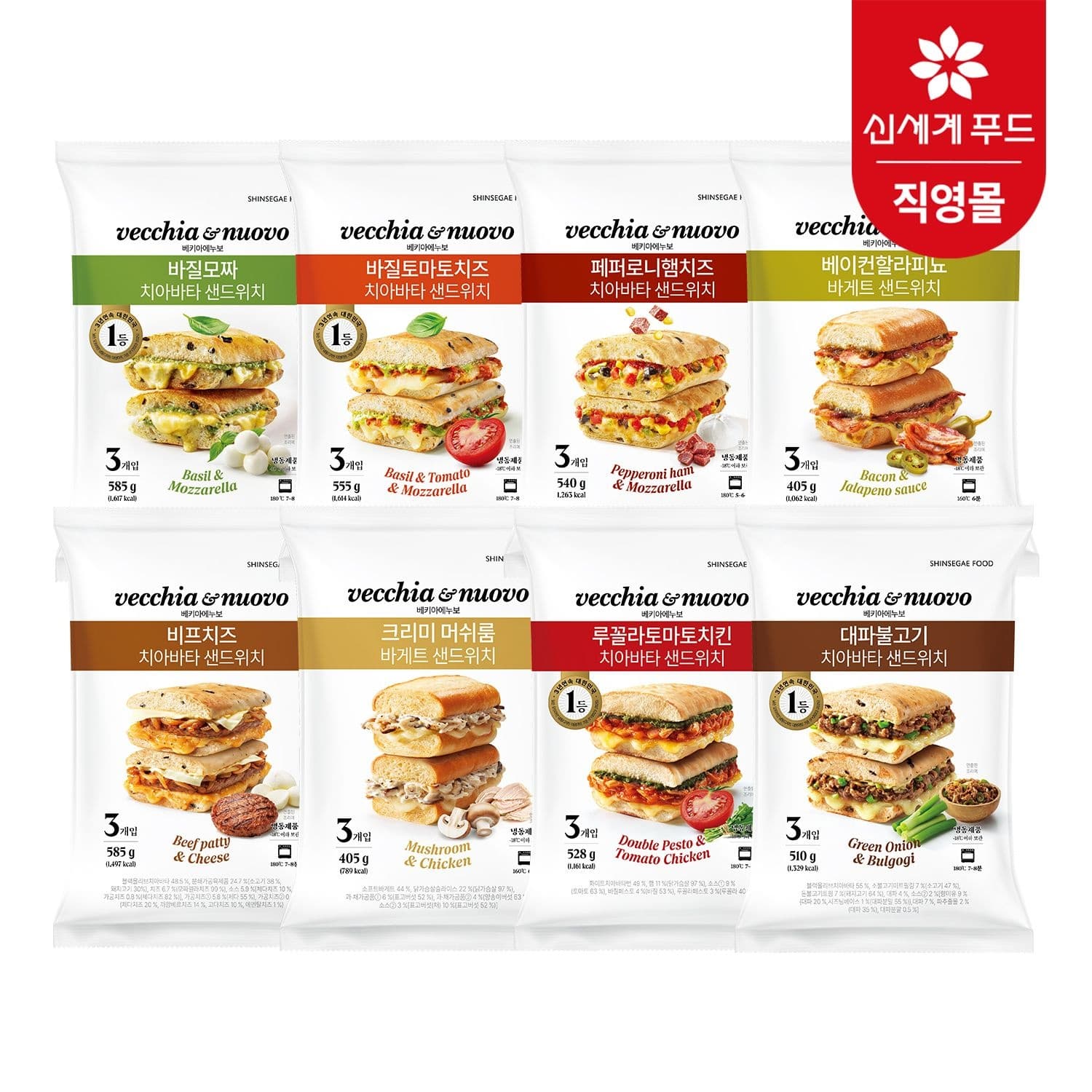 [롯데온] 베키아에누보 치아바타 샌드위치 3종 9개 세트(바질모짜/치아바티/베이컨할라피뇨/페퍼로니) (22,160원 / 무료배송)