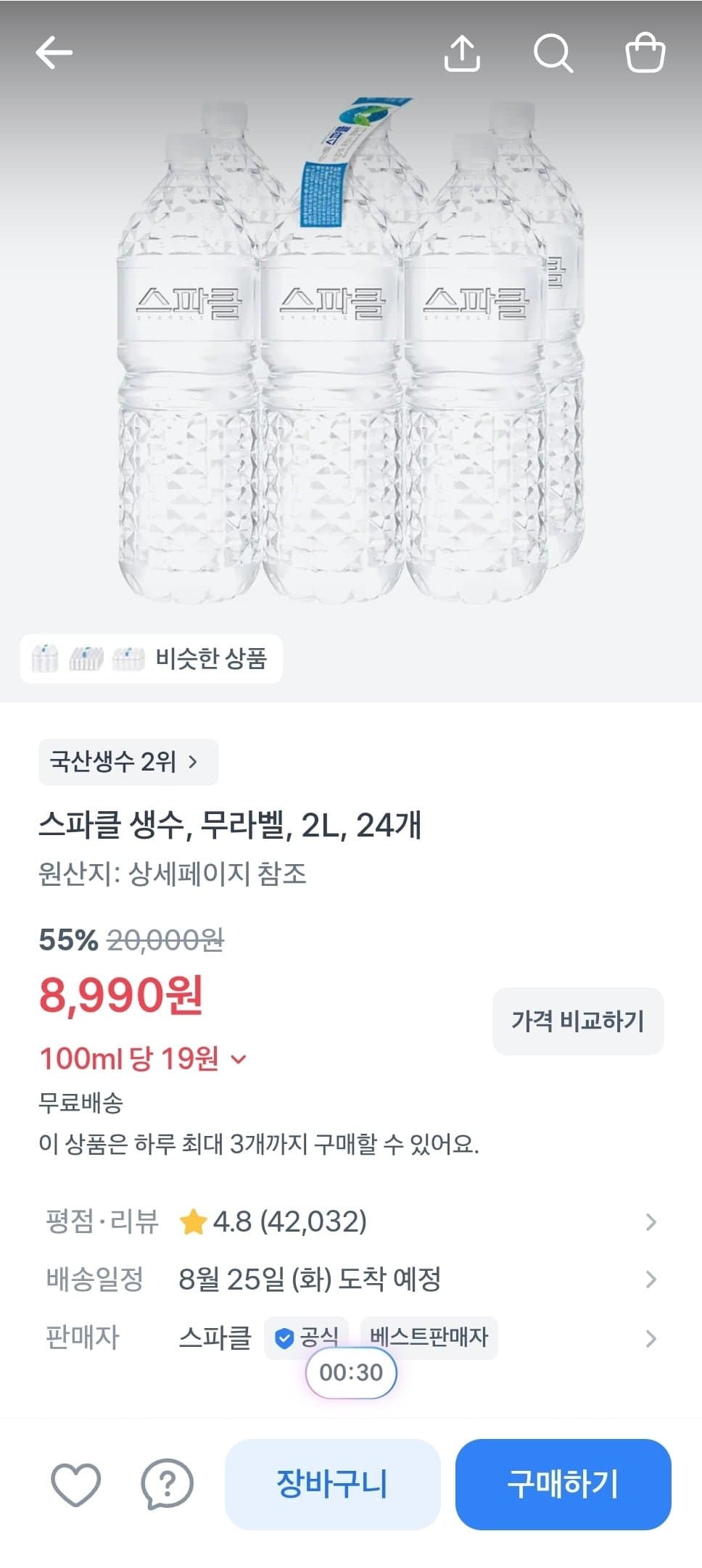 [토스]스파클 생수 2L 24개 (8,990원/무료)