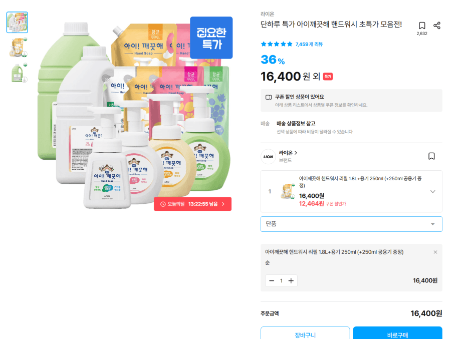 [오늘의집] 아이깨끗해 핸드워시 리필 1.8L+용기 250ml (+250ml 공용기 증정) (9...