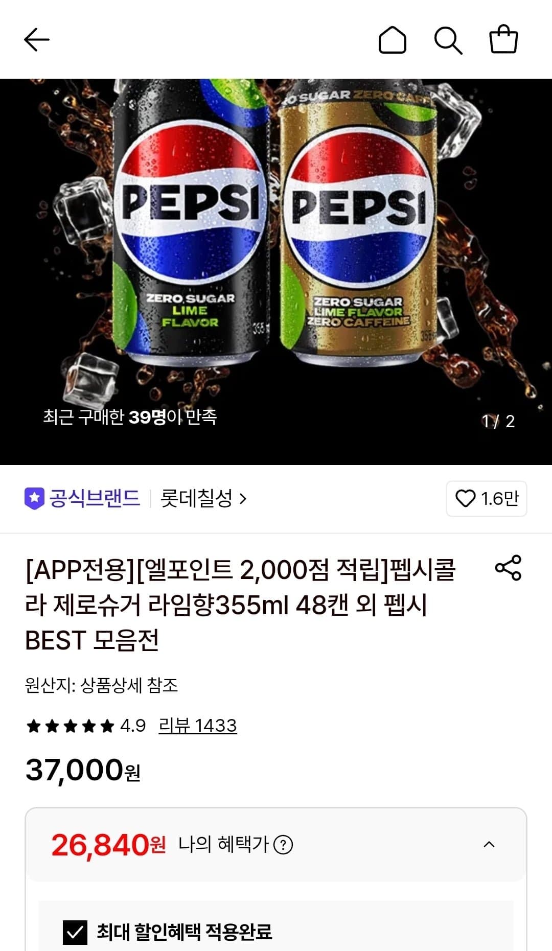 [롯데온]펩시콜라 제로슈거 라임향 355ml 48캔 (26,840원/무료)