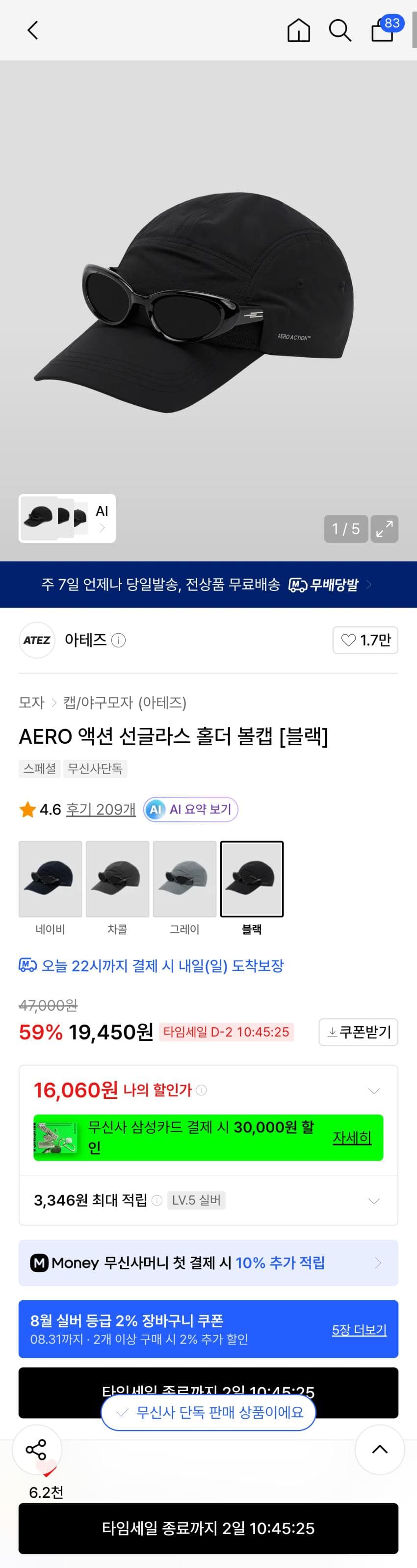 AERO 액션 선글라스 홀더 볼캡 [블랙]