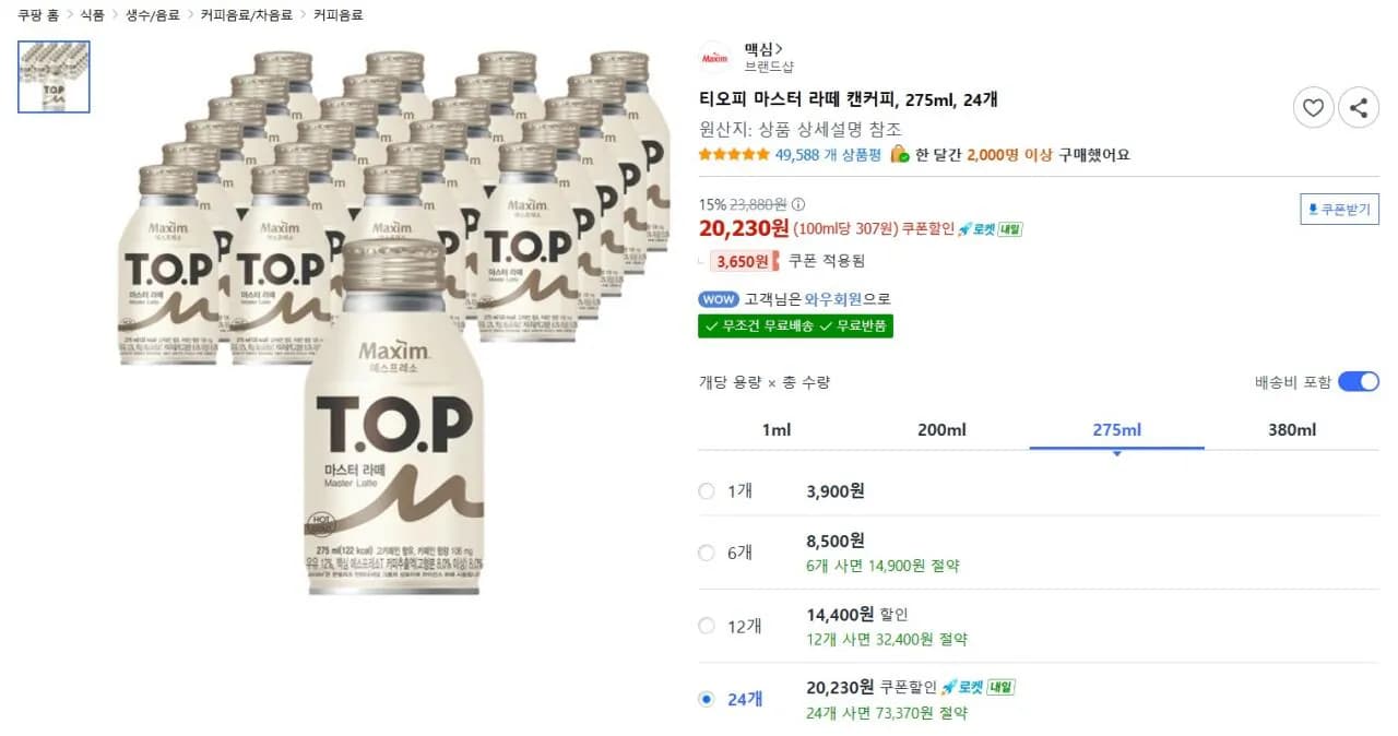 [쿠팡] 티오피 마스터라떼 275ml 24개 (20,230원) (무료)