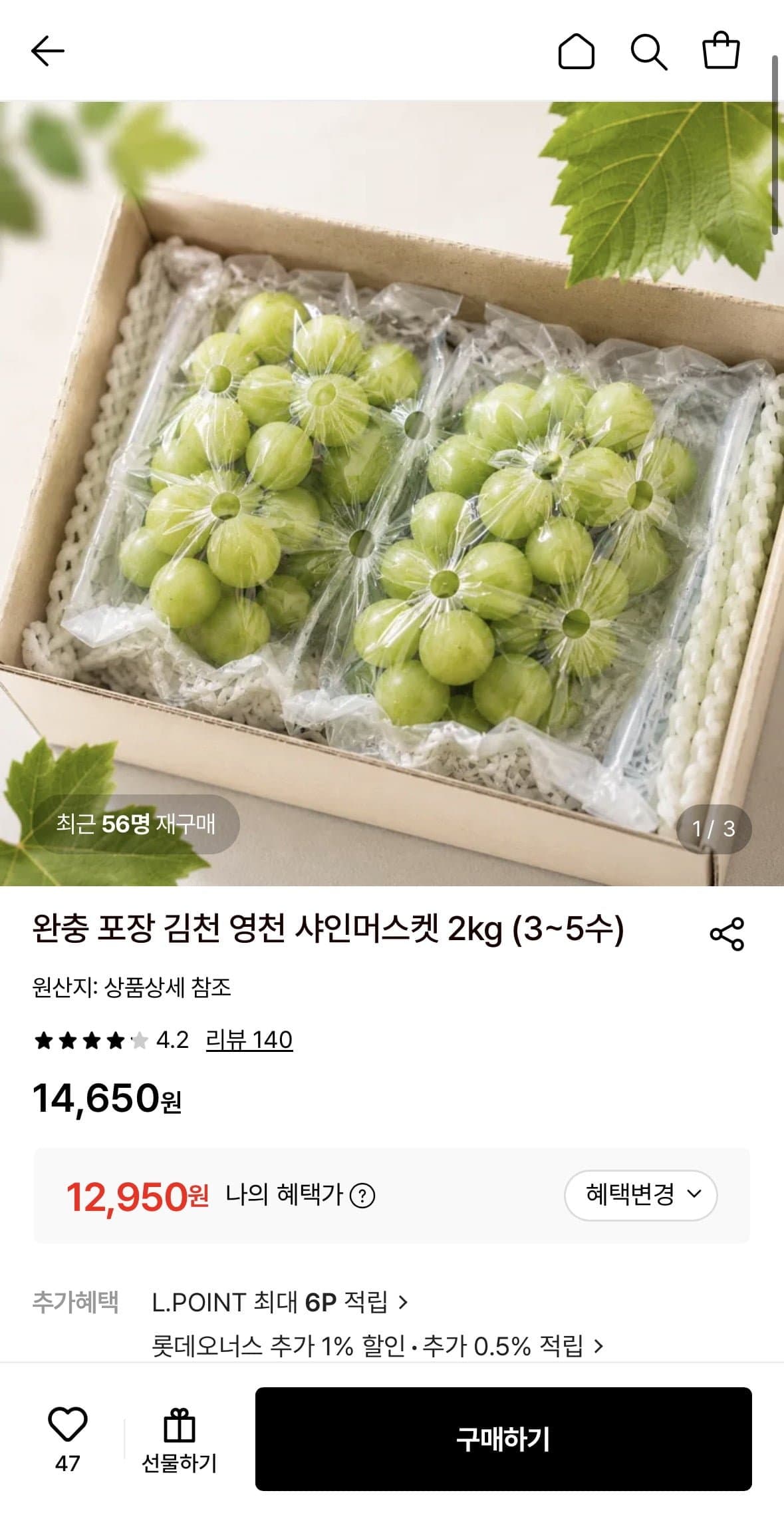 [롯데온]김천 영천 샤인머스켓 2kg (3~5수) (12,950원/무료)