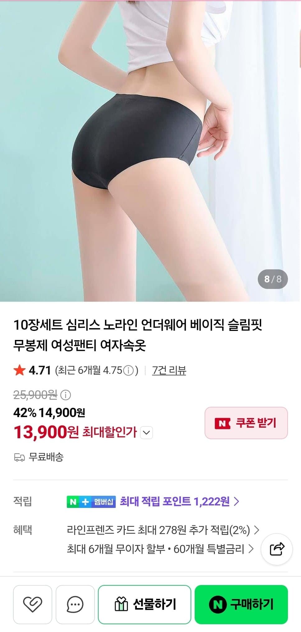 [네이버]10매입 여성용 심리스 팬티 (13,900원/무료)