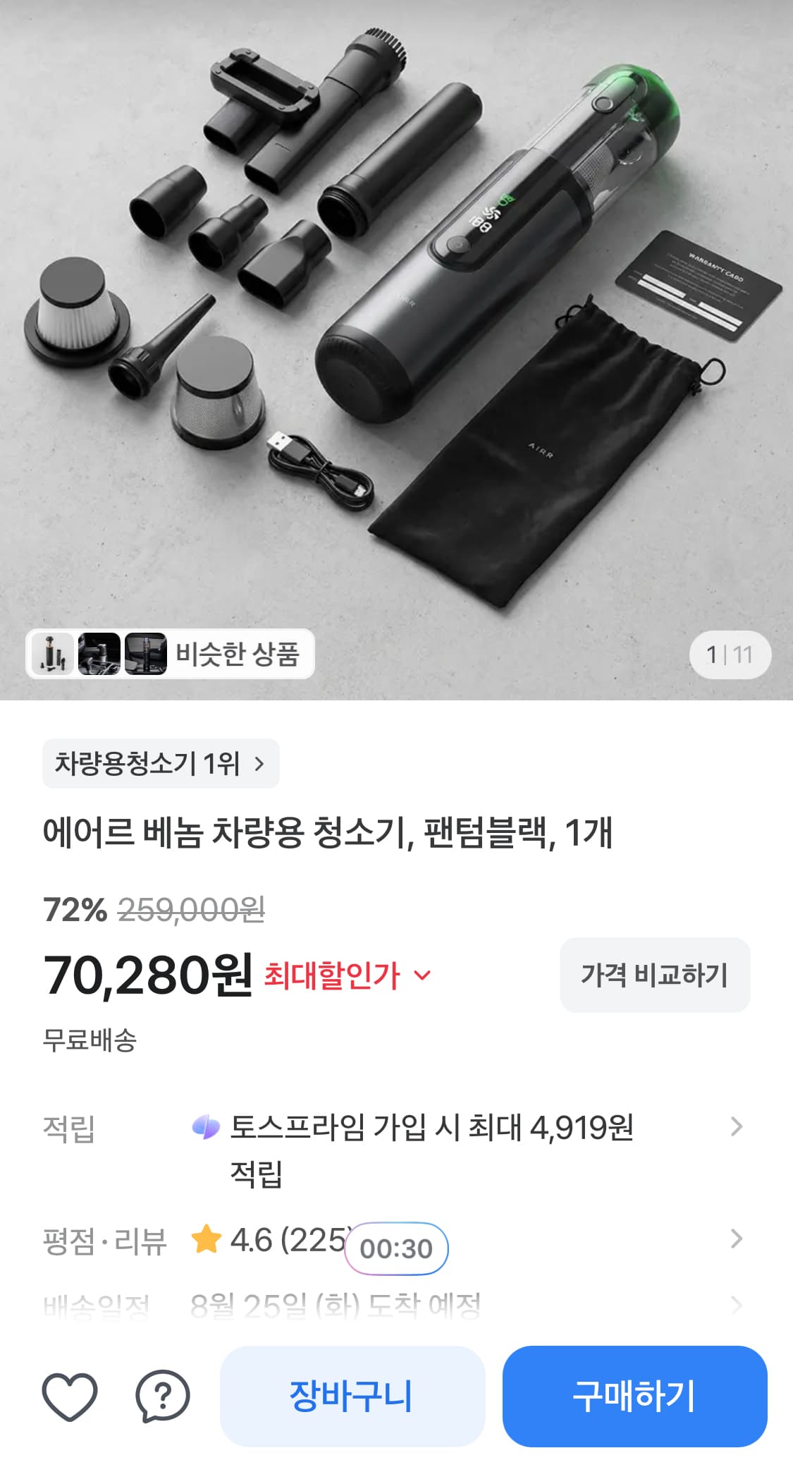 [기타] [토스] 에어르 베놈 차량용 청소기