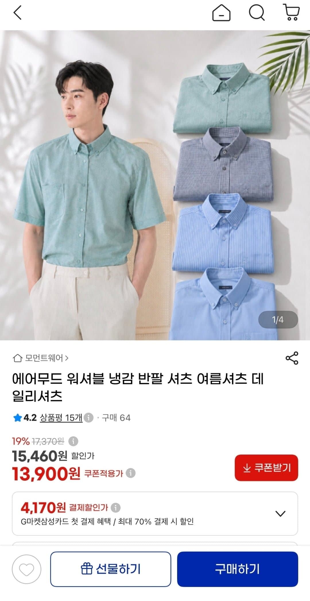 [G마켓]에어무드 냉감 반팔 여름셔츠(13,900원/무료)
