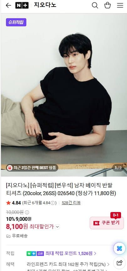 [네이버]지오다노 남자 베이직 반팔 티셔츠 26ss 20컬러 (8,100/무배)