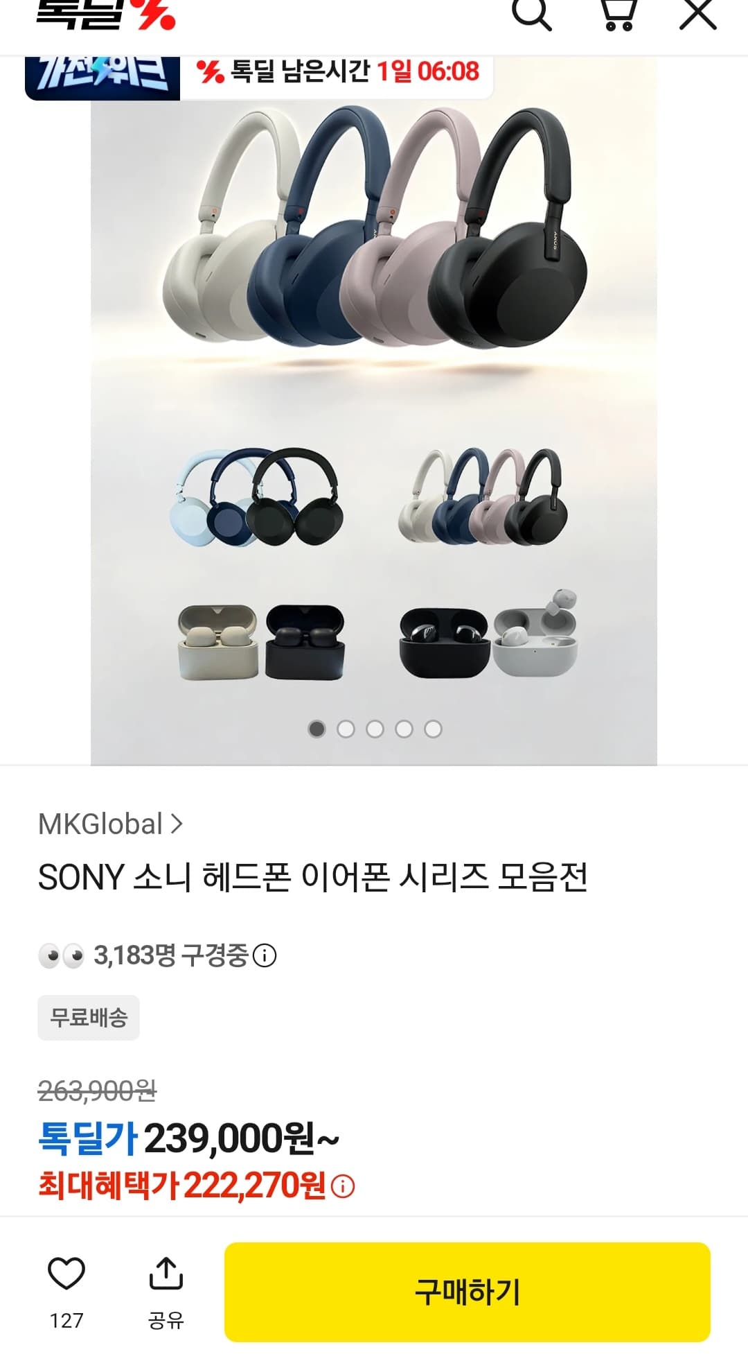 [카카오 톡딜] 소니 SONY 헤드폰 이어폰 WH-1000XM6 외