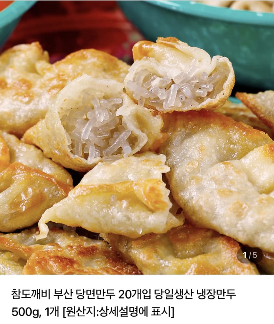 [네이버] 부산 당면만두20개입 X 2세트 (5,800원/네멤무료)